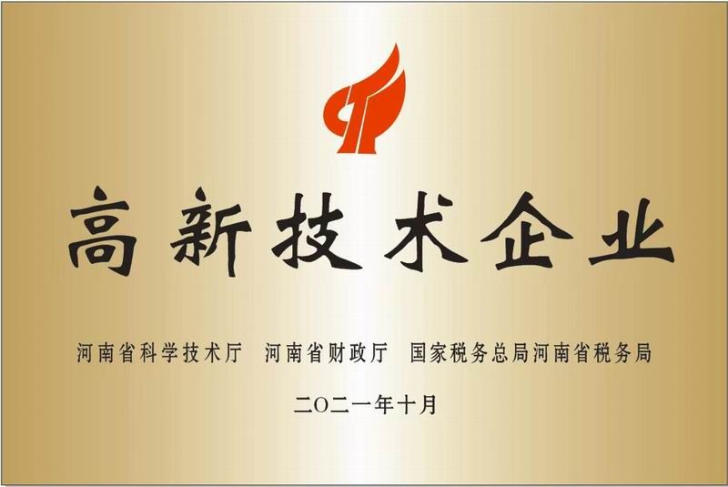 高新技術企業(yè)